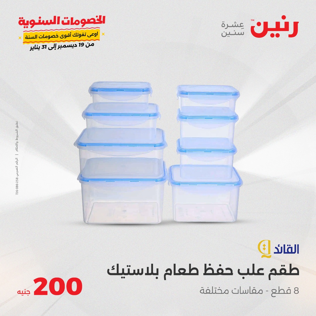 raneen offers from 5jan to 5jan 2025 عروض رنين من 5 يناير حتى 5 يناير 2025 صفحة رقم 31